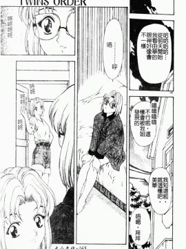 [向正義] 背徳の彼方 [中]_164