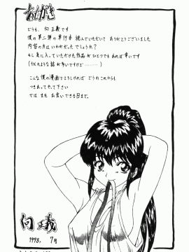 [向正義] 背徳の彼方 [中]_183