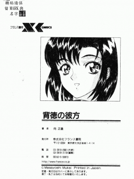[向正義] 背徳の彼方 [中]_184