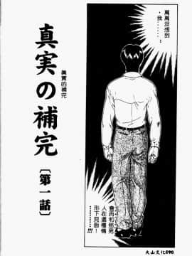 [向正義] 真実の補完 [中]_092