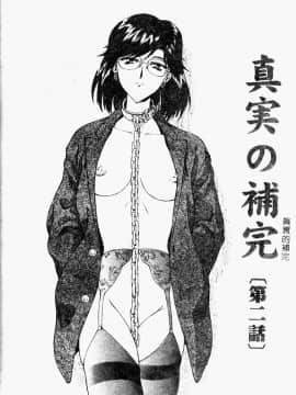 [向正義] 真実の補完 [中]_110