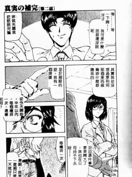 [向正義] 真実の補完 [中]_113