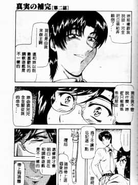 [向正義] 真実の補完 [中]_117