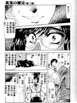 [向正義] 真実の補完 [中]_141
