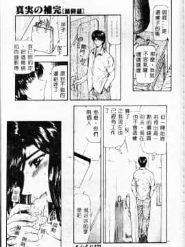 [向正義] 真実の補完 [中]_201