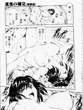 [向正義] 真実の補完 [中]_205