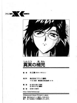 [向正義] 真実の補完 [中]_218