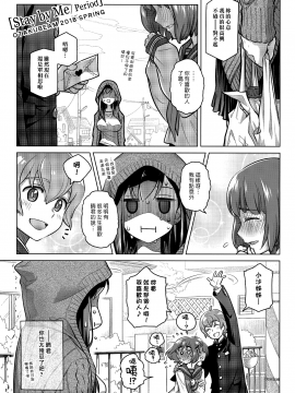 [漢化組漢化組](コミティア124) [オタクビーム (大塚まひろ)] すていばいみぃ・ぴりおど_002