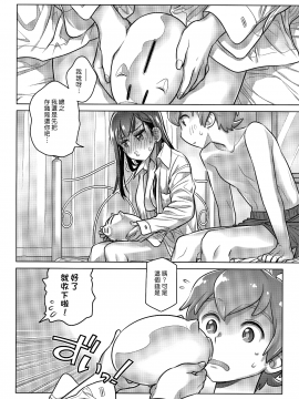 [漢化組漢化組](コミティア124) [オタクビーム (大塚まひろ)] すていばいみぃ・ぴりおど_021
