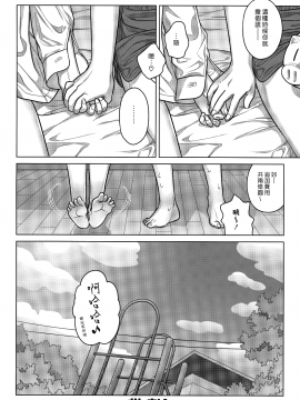 [漢化組漢化組](コミティア124) [オタクビーム (大塚まひろ)] すていばいみぃ・ぴりおど_023