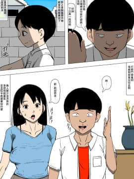 [同人昔話][母親と先輩が勝手に付き合っていた][夏月兔个人汉化]_03