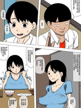 [同人昔話][母親と先輩が勝手に付き合っていた][夏月兔个人汉化]_04