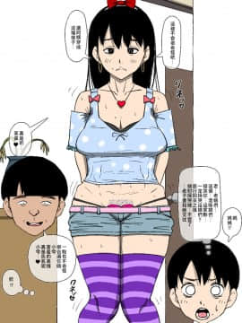 [同人昔話][母親と先輩が勝手に付き合っていた][夏月兔个人汉化]_21