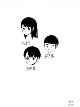 [同人昔話][母親と先輩が勝手に付き合っていた][夏月兔个人汉化]_25