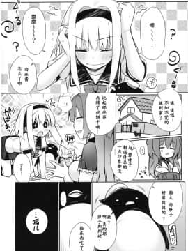 (C84) [ぎうにう屋 (ぎうにう)] UMA report 001[中国翻訳][萌紋个人汉化_uma_22