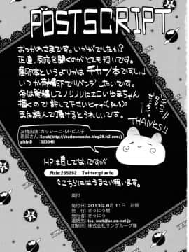 (C84) [ぎうにう屋 (ぎうにう)] UMA report 001[中国翻訳][萌紋个人汉化_uma_23
