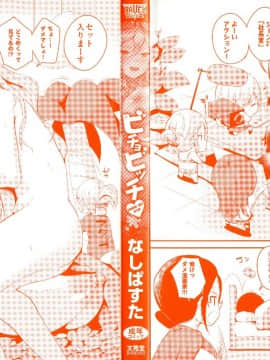(成年コミック) [なしぱすた] ビチョビッチ + 8P小冊子_P000C