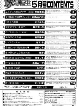 (成年コミック) [雑誌] COMIC 夢幻転生 2018年5月号 [DL版_524