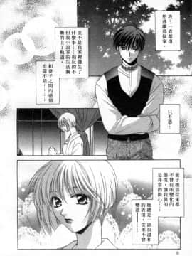 [御国紗帆] 閉じた記憶 夜に鳴く鳥 [中]_011