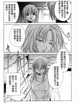 [御国紗帆] 閉じた記憶 夜に鳴く鳥 [中]_114