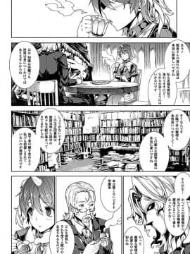 [エレクトさわる] 神曲のグリモワール 01~06_0005