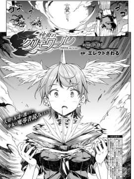 [エレクトさわる] 神曲のグリモワール 01~06_0072