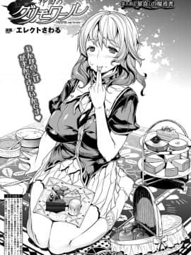 [エレクトさわる] 神曲のグリモワール 01~06_0104