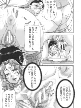 [さいやずみ] 淑女はおち×ちん不足_080