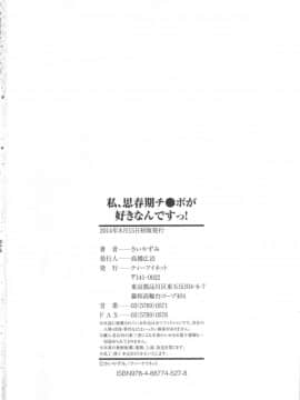 [さいやずみ] 私、思春期チ●ポが好きなんですっ！_209