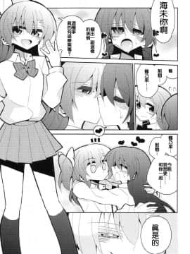 [沒有漢化] (僕らのラブライブ! 14) [虹色発光ダイオード (ねこんそ)] ふたうみほのすれいぶ (ラブライブ!)_016