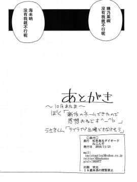 [沒有漢化] (僕らのラブライブ! 14) [虹色発光ダイオード (ねこんそ)] ふたうみほのすれいぶ (ラブライブ!)_017