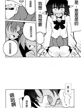 [沒有漢化] (僕らのラブライブ! 19) [虹色発光ダイオード (ねこんそ)] ふたなり海未ちゃん4 (ラブライブ!)_Scan_15