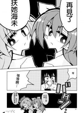 [沒有漢化] (僕らのラブライブ! 19) [虹色発光ダイオード (ねこんそ)] ふたなり海未ちゃん4 (ラブライブ!)_Scan_30