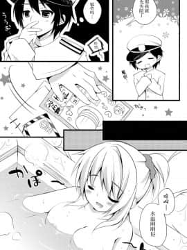 [脸肿汉化组] (C85) [Public bath (いずみゆひな)] 提督！！愛宕さんがお礼をしたいようですよ？ (艦隊これくしょん -艦これ-)_0006