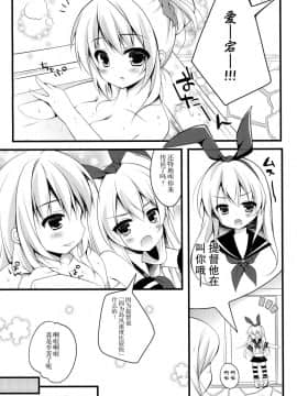 [脸肿汉化组] (C85) [Public bath (いずみゆひな)] 提督！！愛宕さんがお礼をしたいようですよ？ (艦隊これくしょん -艦これ-)_0007