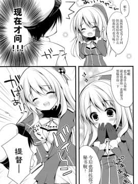 [脸肿汉化组] (C85) [Public bath (いずみゆひな)] 提督！！愛宕さんがお礼をしたいようですよ？ (艦隊これくしょん -艦これ-)_0011
