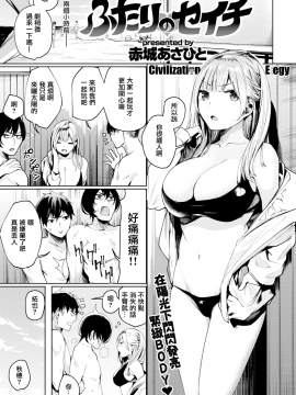 【CE家族社】[赤城あさひと] ふたりのセイチ (COMIC快楽天ビースト 2018年7月号) [CE_1597] [無修正]_CE_1597_005