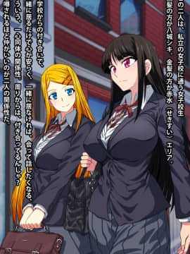 [ツタカズラまうまう][制服少女友情譚詩 巨乳JK仲良しコンビを中年オヤジが絶対服従セックス]_005_a0001