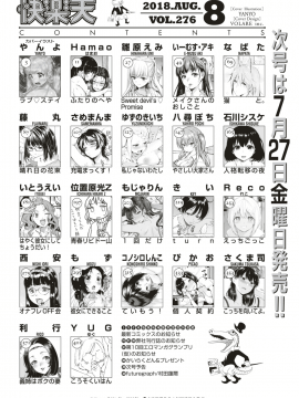 (成年コミック) [雑誌] COMIC 快楽天 2018年8月号 [DL版_002