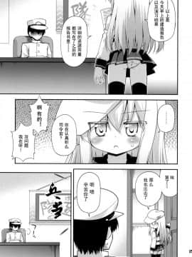 [无毒汉化组] (サンクリ2016 Winter) [最果て空間 (緋乃ひの)] おしりはだめっ! (艦隊これくしょん -艦これ-)_04