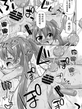 [无毒汉化组] (サンクリ2016 Winter) [最果て空間 (緋乃ひの)] おしりはだめっ! (艦隊これくしょん -艦これ-)_14