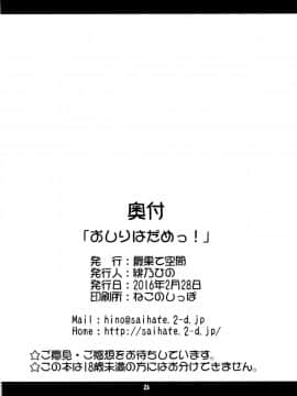 [无毒汉化组] (サンクリ2016 Winter) [最果て空間 (緋乃ひの)] おしりはだめっ! (艦隊これくしょん -艦これ-)_25