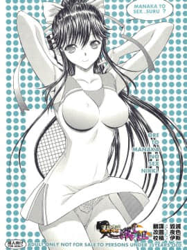 (C78) [鬼ノ漫画設計室 (鬼ノ仁)] ORE TO MANAKA NO SEX NIKKI. (ラブプラス) [清純突破漢化]