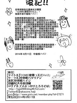 (C86) [中曽根バタリアン (中曽根ハイジ)] COMIC摩耶っ天だVol.2 (艦隊これくしょん-艦これ-) [空気系☆漢化 x 臉腫漢化組]_029