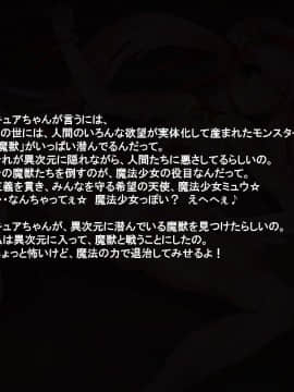 [サークルひとり]魔法少女ミュウ～あなたの願いは全部わたしが叶えてあげる!～_006mahousyoujyo2_0