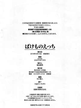 [風的工房][みぞね] ばけものえっち 魔物女孩的性愛_198