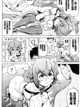 [風的工房][しいなかずき] みみ様おっきくして！女神啊請幫我變大吧_110