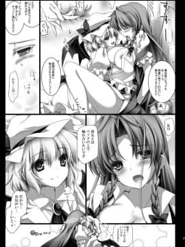 (例大祭10) [MONEけしごむ (もねてぃ)] 紅魔の庭の、木の下で― (東方Project)_image_006