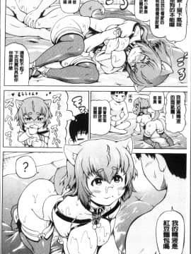 [4K掃圖組][しいなかずき] みみ様おっきくして!_117