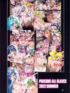 [スタジオみずよーかん (東戸塚らいすた)] SMILE PARTY HYPER！(スマイルプリキュア!)_024